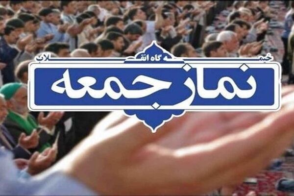 نماز جمعه در مشهد برگزار نمی‌شود