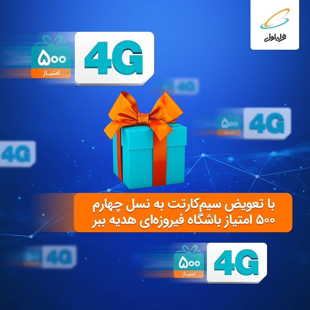 هنوزم بعضی از همراه اولی‌ها سیم‌کارت قدیمی دارن