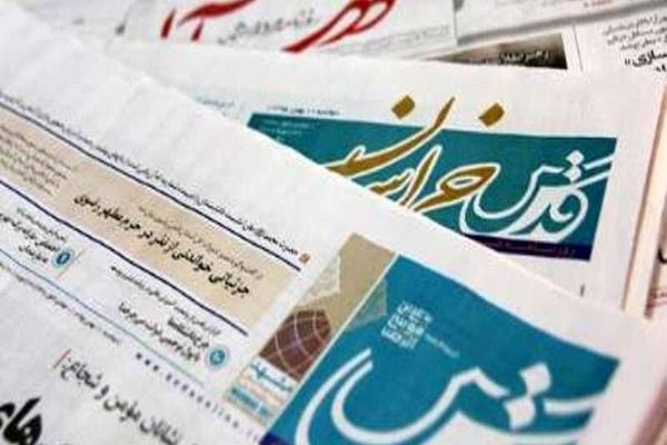 عناوین روزنامه‌های 26 شهریور خراسان رضوی