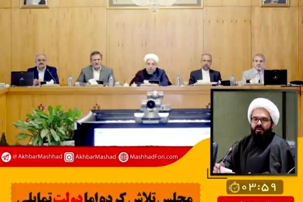 مجلس برای معیشت تلاش می‌کند اما دولت تمایلی به بهبود وضعیت مردم ندارد