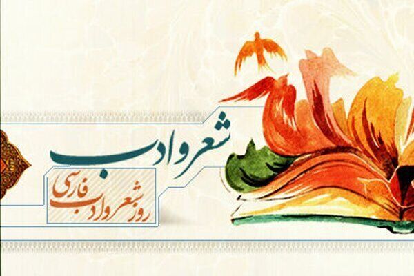 مشهد؛ پایگاه اصلی شعر فارسی