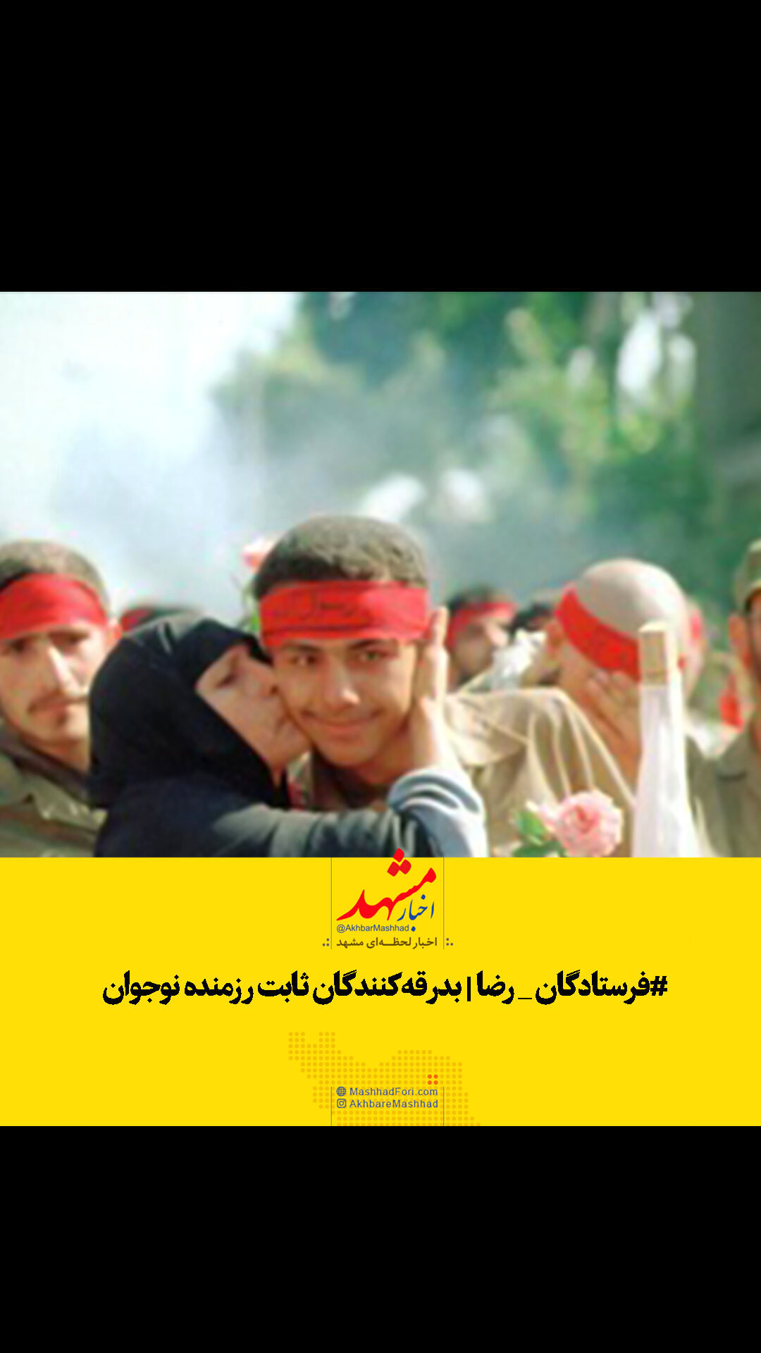 رزمنده‌ای که از بدرقه‌کنندگان ثابتش در دفاع مقدس می‌گوید