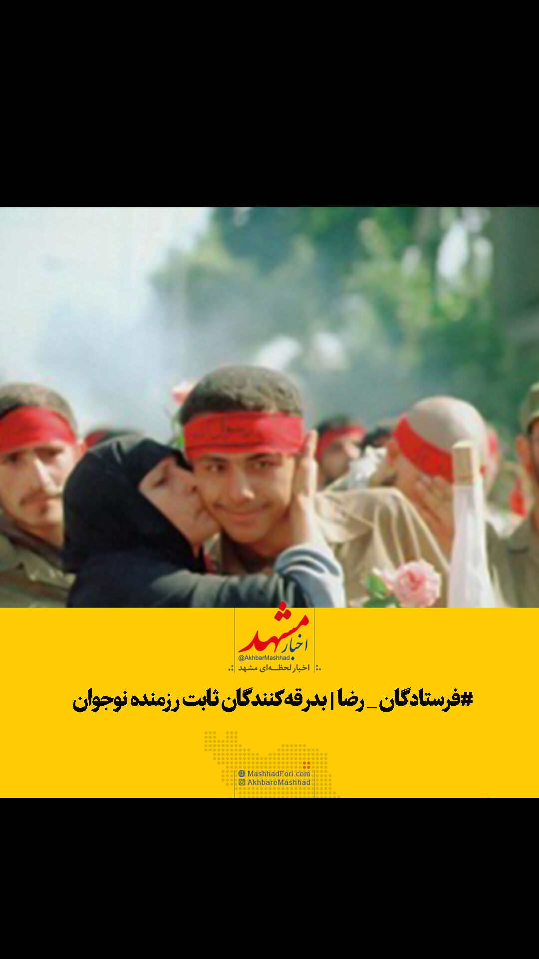 رزمنده‌ای که از بدرقه‌کنندگان ثابتش در دفاع مقدس می‌گوید