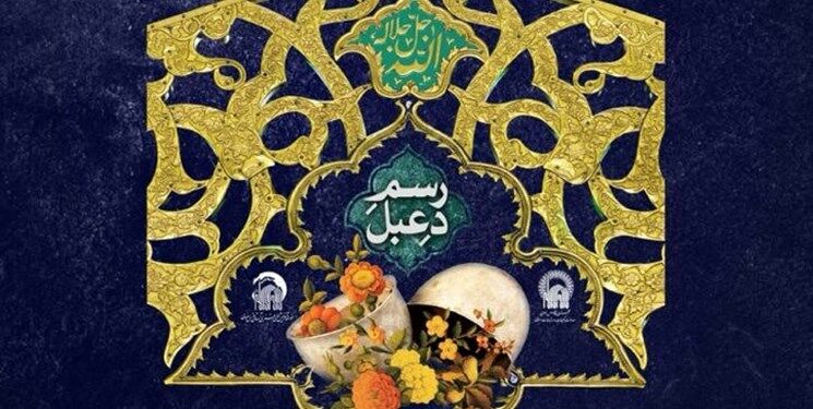 آیین شعرخوانی مجازی رسم دعبل ویژه «هفته دفاع مقدس» از حرم رضوی