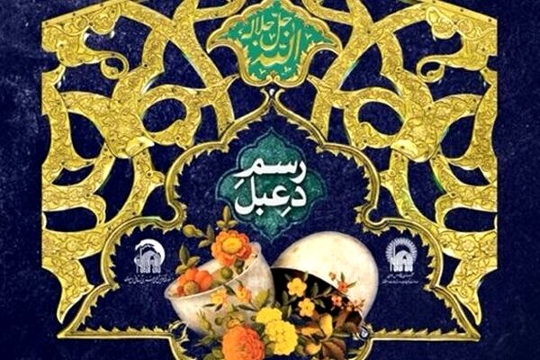 آیین شعرخوانی مجازی رسم دعبل ویژه «هفته دفاع مقدس» از حرم رضوی