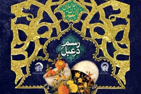 آیین شعرخوانی مجازی رسم دعبل ویژه «هفته دفاع مقدس» از حرم رضوی