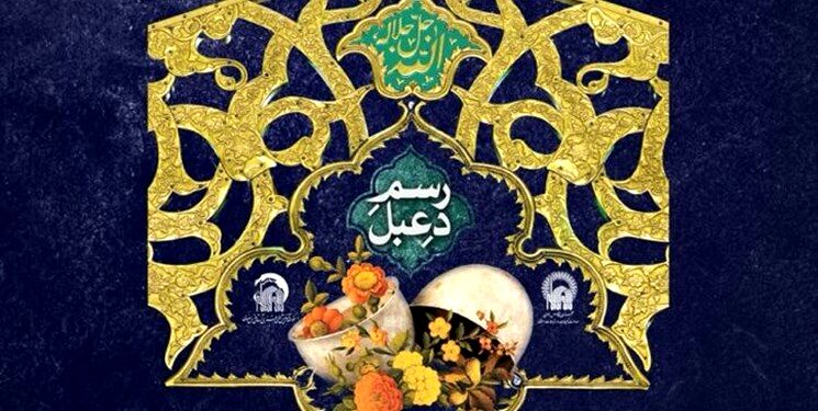 آیین شعرخوانی مجازی رسم دعبل ویژه «هفته دفاع مقدس» از حرم رضوی