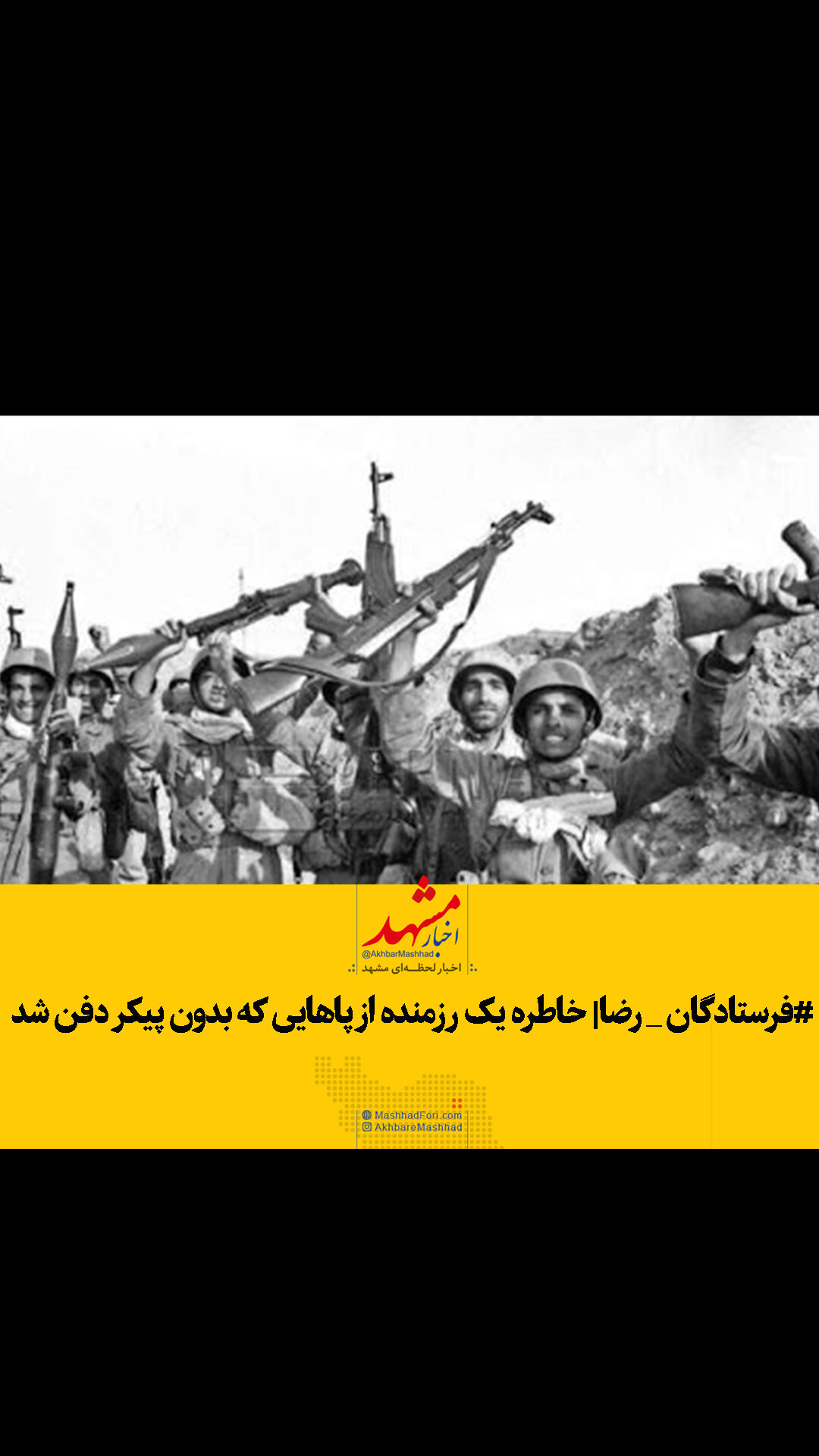 خاطره یک رزمنده از قصه پاهایی که بدون پیکر دفن شد