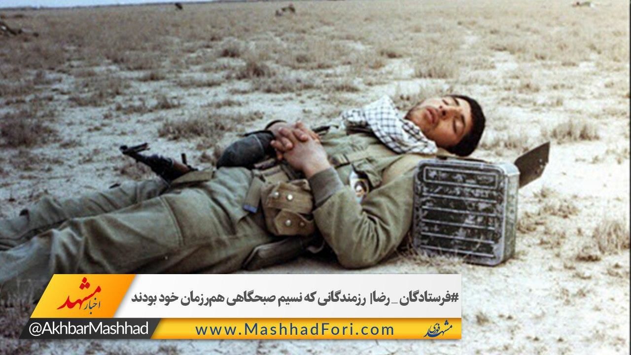 رزمندگانی که نسیم صبحگاهی هم رزمان خود بودند