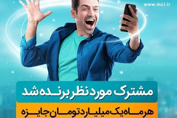 قرعه‌کشی جایزه بزرگ همراه اول
