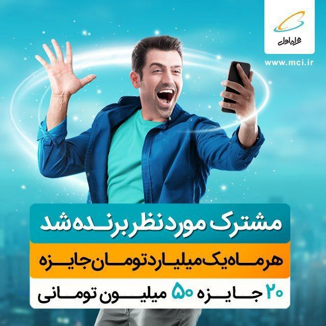 قرعه‌کشی جایزه بزرگ همراه اول