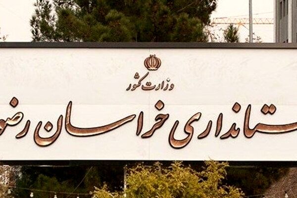نیازمندی‌های خراسان؛ به یک استاندار «بومی» نیازمندیم!/ آیا مشکلات استان معطل بده‌بستان‌های سیاسی می‌ماند؟