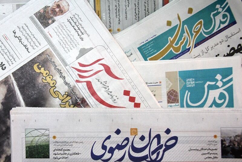 صفحات نخست روزنامه‌‎های خراسان رضوی