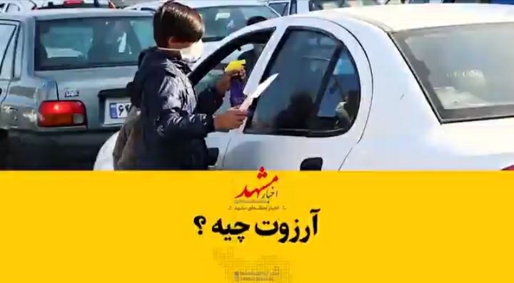 آرزوی یک کودک کار؛ هیچ