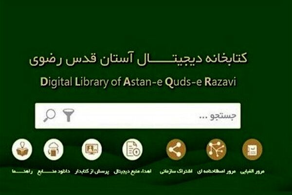 راه‌اندازی پایگاه نشریات دیجیتال آستان قدس رضوی