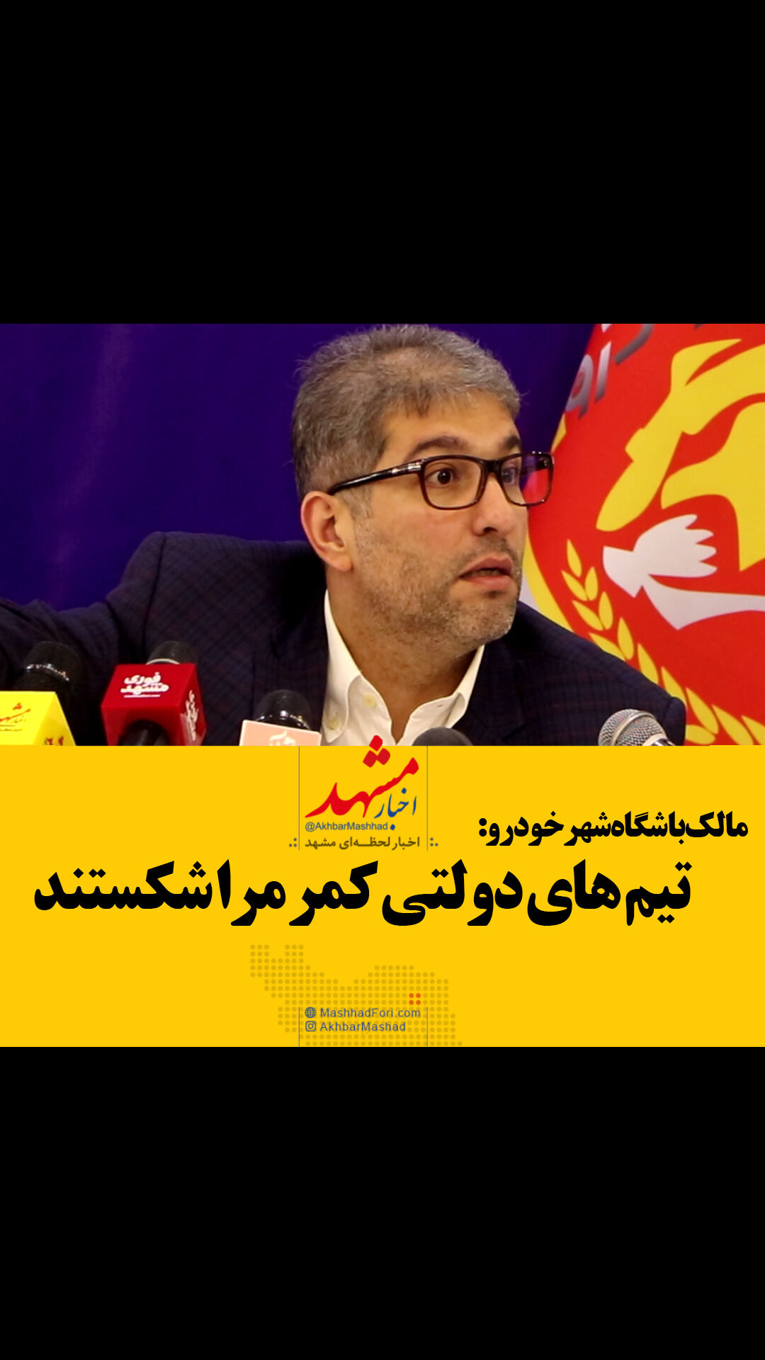 التماس می‌کنم برای تیم استان زمین تمرین بگیرید