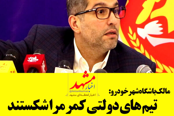 التماس می‌کنم برای تیم استان زمین تمرین بگیرید