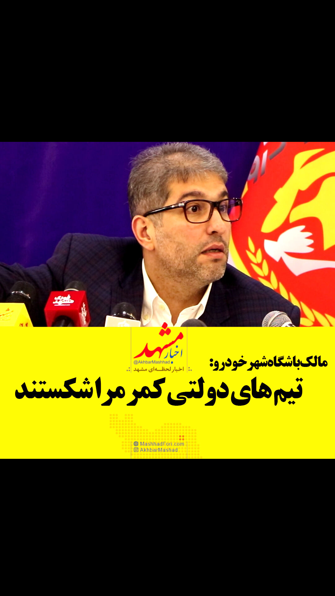 التماس می‌کنم برای تیم استان زمین تمرین بگیرید