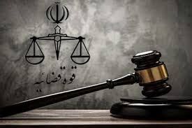 عدم استقبال صاحبان دعاوی از دادگاه مجازی