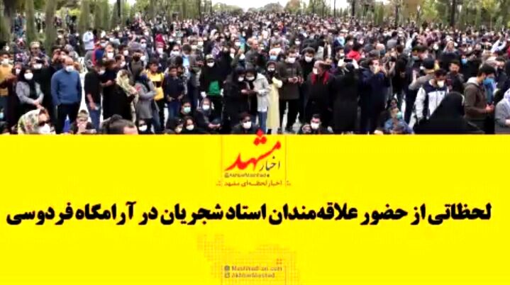 فیلم|تصاویری از حضور علاقه‌مندان و دوستداران به استاد شجریان در آرامگاه فردوسی