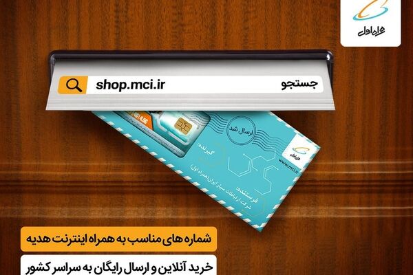 امکان خرید و دریافت غیرحضوری سیم‌کارت در فروشگاه آنلاین همراه‌اول