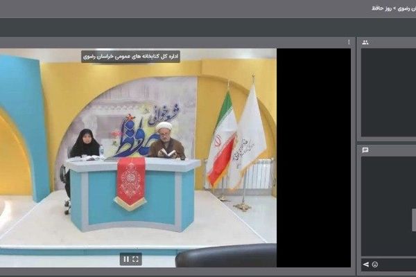 مراسم بزرگداشت روز حافظ