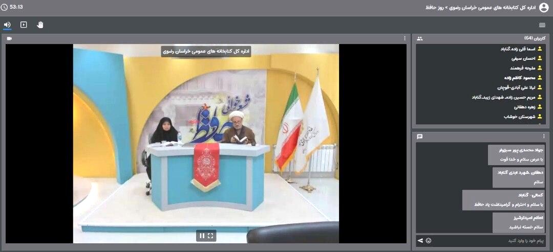 مراسم بزرگداشت روز حافظ
