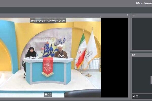 مراسم بزرگداشت روز حافظ