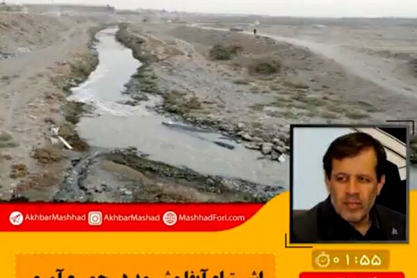 صوت| اشتباه آبفا در جمع‌آوری فاضلاب خام کشف‌رود