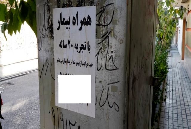 همراه بیمار شما در بیمارستان می‌شوم!/ شغل جدیدی که این روزها رونق دارد