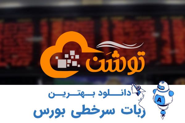 ربات سرخطی چیست ؟ معرفی بهترین نرم افزار های سرخطی