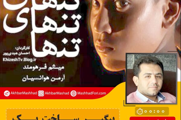 پیگیر ساخت یک سریال کودک هستم