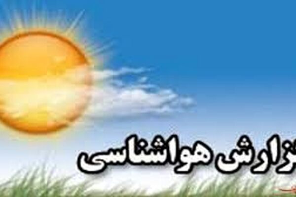 افزایش ۳ تا ۶ درجه ای دمای هوا در استان های ساحلی خزر