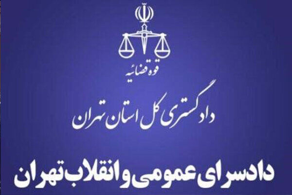 قرارگاه مقابله با اراذل و اوباش در دادسرای تهران تشکیل شد