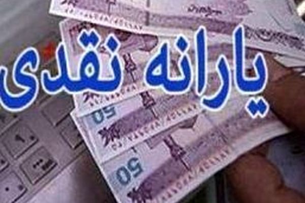 یارانه سال ۱۴۰۰ چقدر خواهد شد؟/ اینفوگرافی