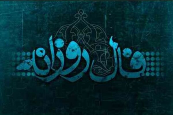فال روزانه یکشنبه ۱۱ آبان ۱۳۹۹