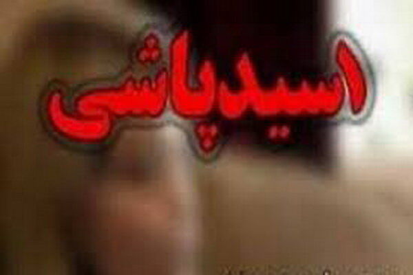 دستگیری عامل اسیدپاشی در شهرستان دیّر