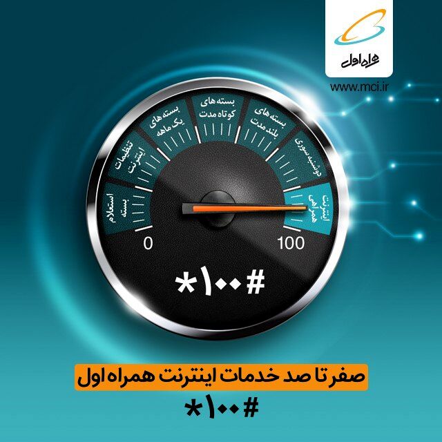 ⏪صفر تا صد خدمات اینترنت همراه اول اینجاست؛⏩