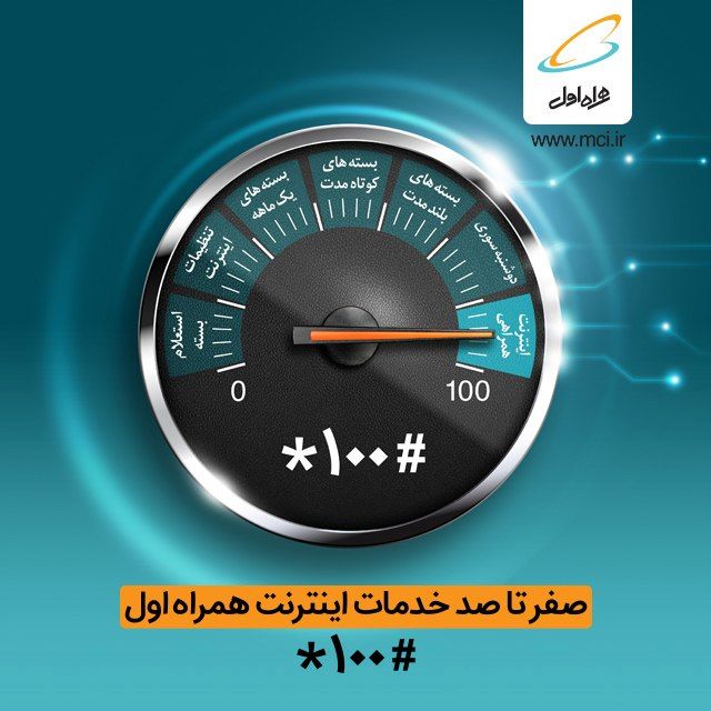 ⏪صفر تا صد خدمات اینترنت همراه اول اینجاست؛⏩