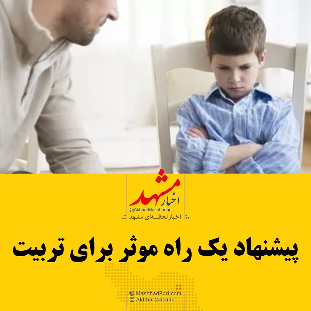 فیلم| تکنیکی برای تربیت بهتر فرزند
