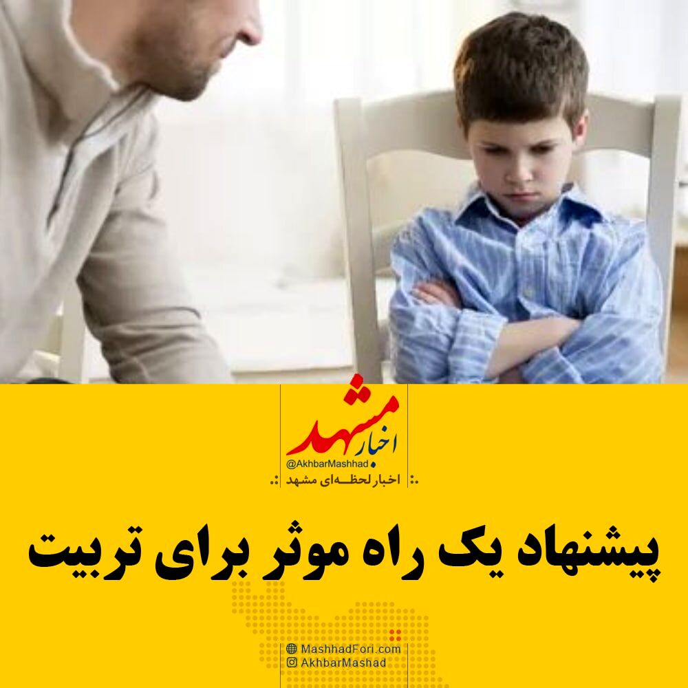فیلم| تکنیکی برای تربیت بهتر فرزند