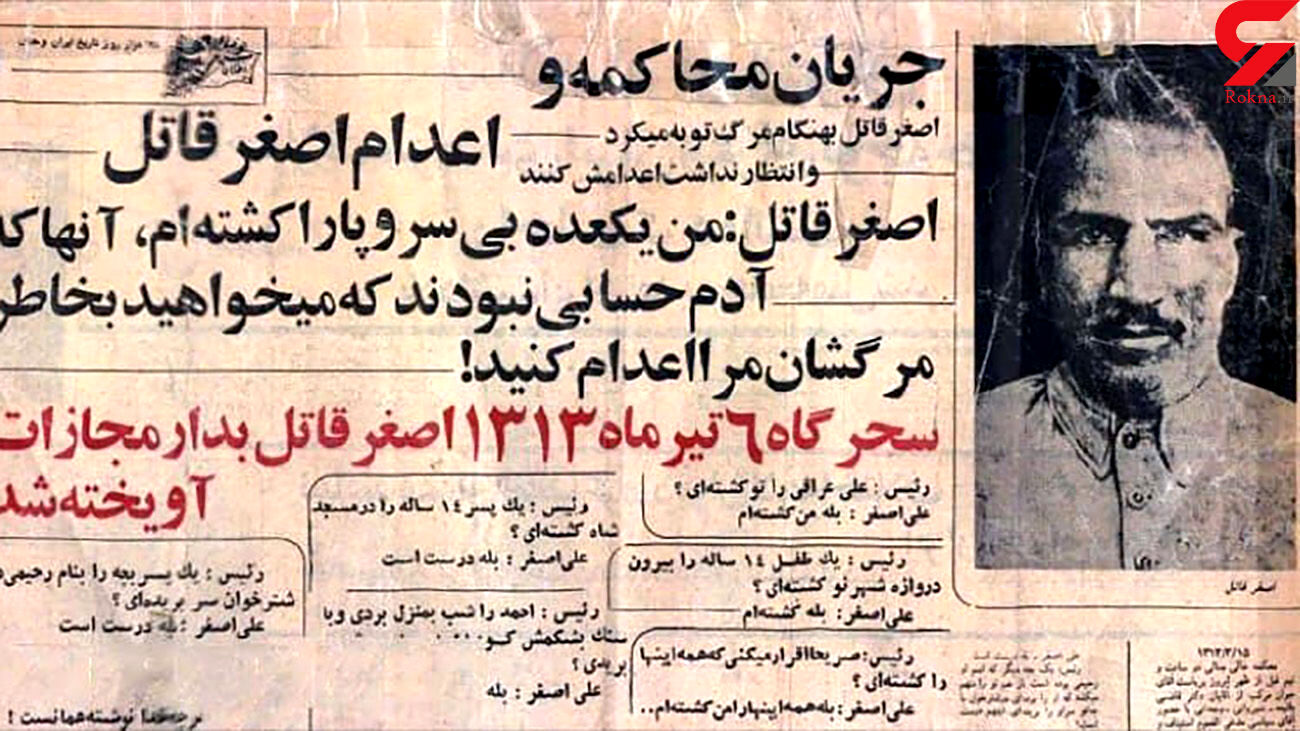 ماجرای 33 قتل اصغر قاتل در تاریخ جنایی ایران/ اجساد بدون سر نوجوانان در حوالی تهران