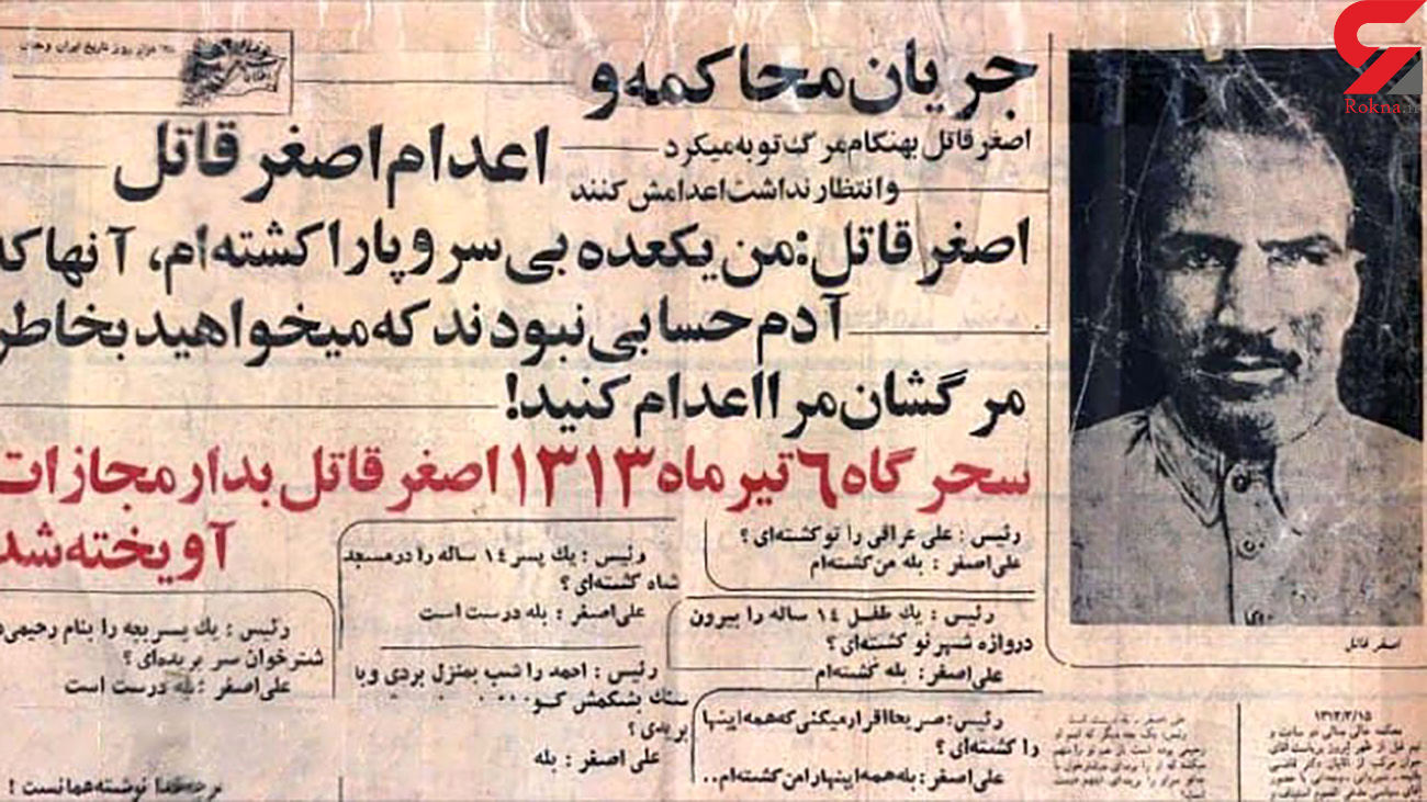 ماجرای 33 قتل اصغر قاتل در تاریخ جنایی ایران/ اجساد بدون سر نوجوانان در حوالی تهران
