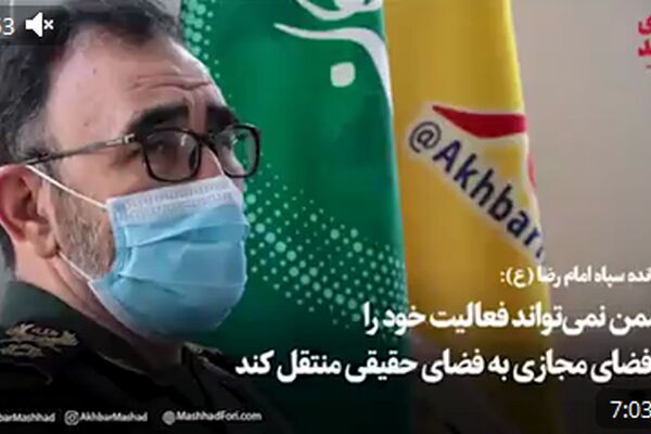 فیلم| دشمن نمی‌تواند فعالیت خود را از فضای مجازی به فضای حقیقی منتقل کند