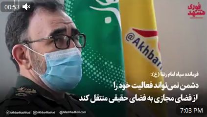 فیلم| دشمن نمی‌تواند فعالیت خود را از فضای مجازی به فضای حقیقی منتقل کند