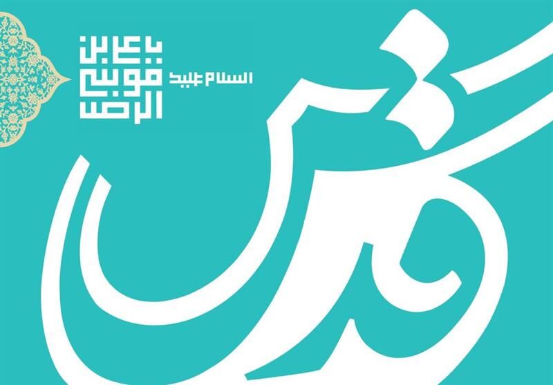 «مدیر عامل موسسه فرهنگی قدس» منصوب شد