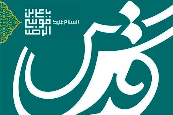 «مدیر عامل موسسه فرهنگی قدس» منصوب شد