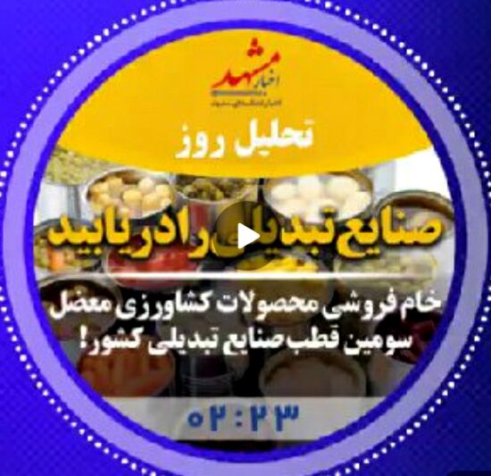 صوت| صنایع تبدیلی را دریابید