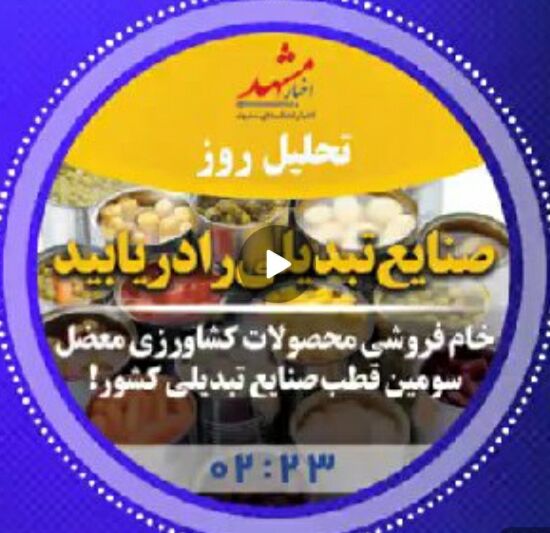 صوت| صنایع تبدیلی را دریابید