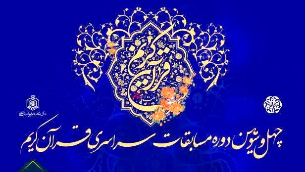 راهیابی 31 نخبه قرآنی خراسان رضوی به مرحله کشوری مسابقات قرآن